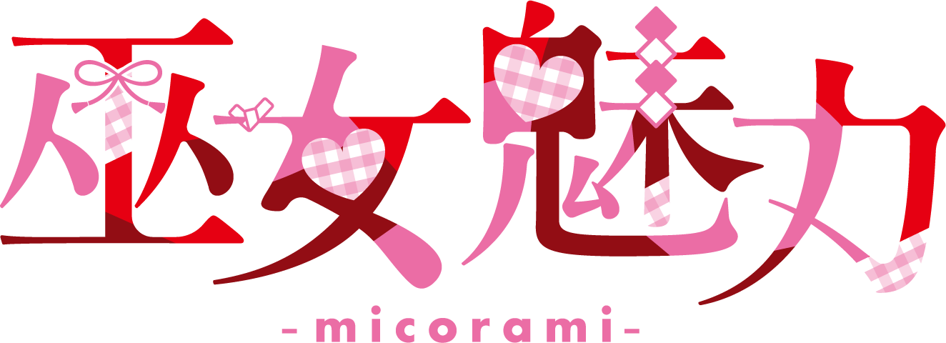 巫女魅力HP